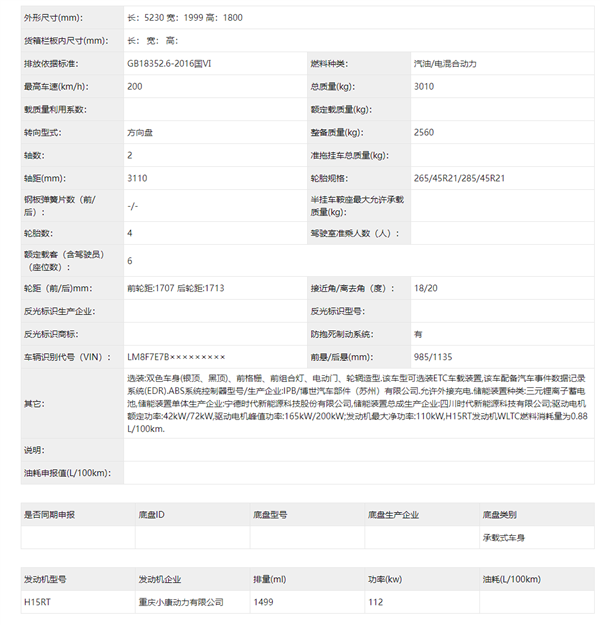 余承东“1000万以内最好的SUV” 问界M9申报：理想L9唯一劲敌来了