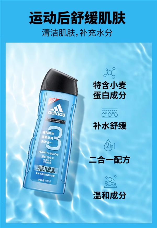 洗头洗澡一瓶就够：阿迪达斯沐浴露650ml 25元狂促