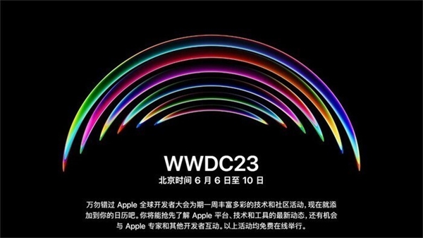 苹果WWDC 2023来了!iOS 17把短板都消灭干净了