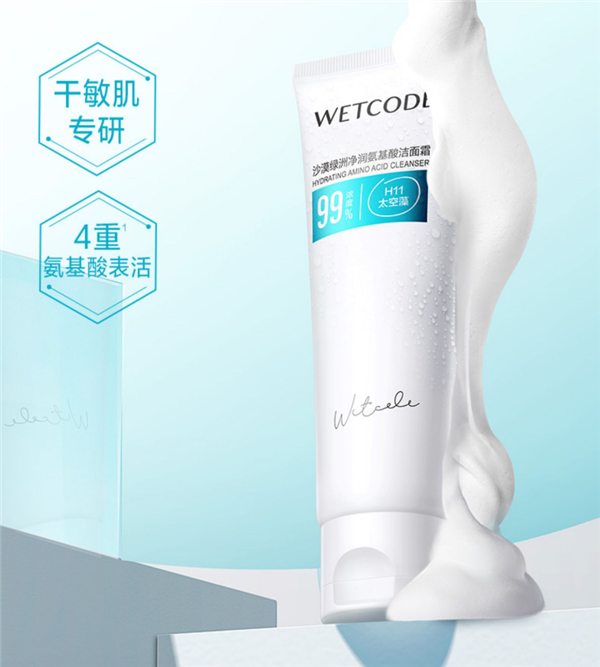 温和去油不刺激:水密码氨基酸洗面奶9.9元大促