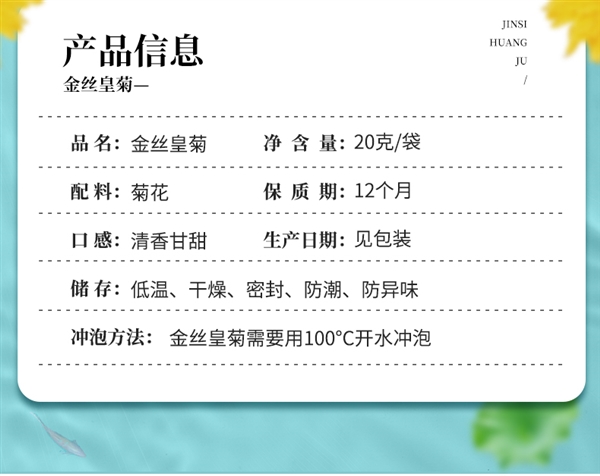 清热降火 一朵泡一杯!徽春堂金丝皇菊10.9元大促(2袋约50朵)