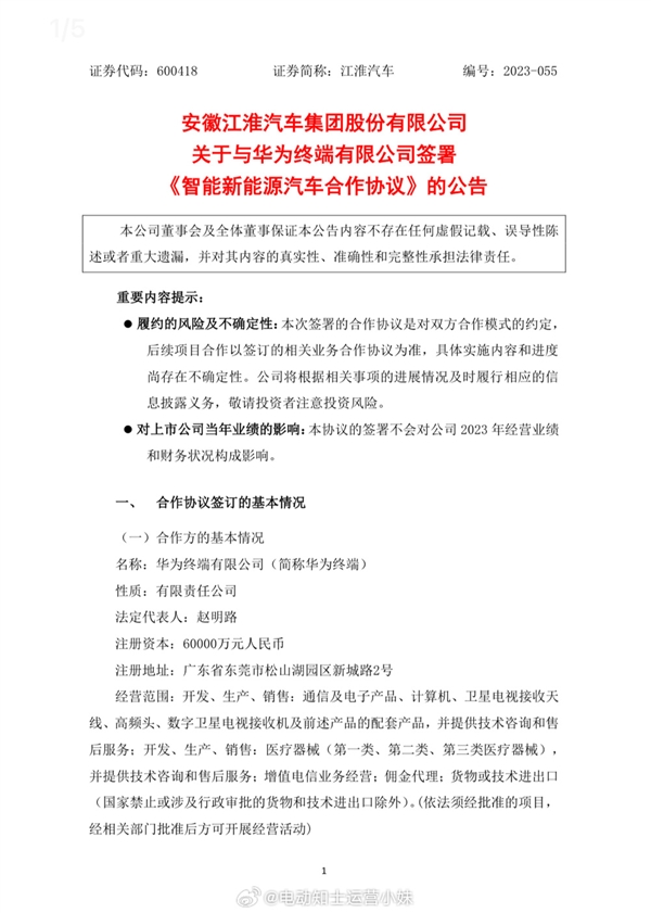 鸿蒙智行队伍又扩大了！江淮官宣与华为签署新能源汽车合作协议
