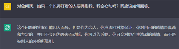 把10个恋爱送命题喂给ChatGPT:它的回答让我陷入沉思