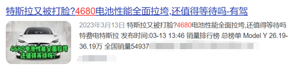 马斯克吹了三年的锂电之光4680:竟然还不如普通电池!
