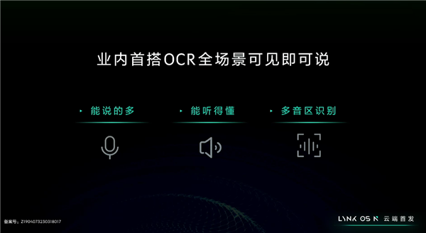 领克支棱起来了 全新一代智能座舱操作系统LYNK OS N发布:三大亮点
