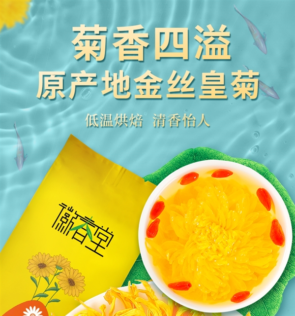 清热降火 一朵泡一杯!徽春堂金丝皇菊10.9元大促(2袋约50朵)
