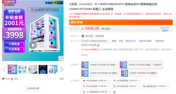 海景房机箱 七彩虹RTX 3060主机3999元(京东百亿补贴2001)