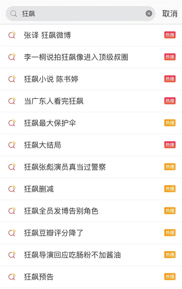 《狂飙》能“逆风翻盘” 一半功劳都是热搜的