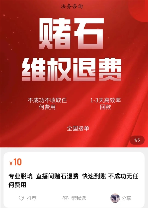 丧心病狂的翡翠原石直播诈骗:骗你好几万 你上天都无门