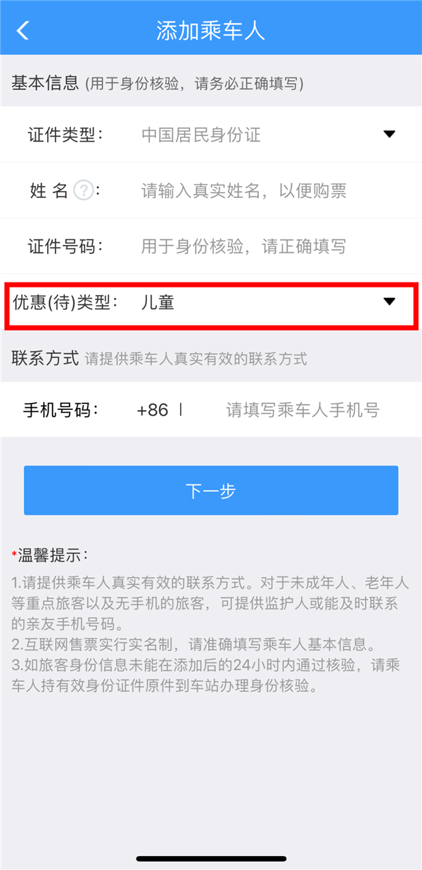 儿童实名制、带娃如何坐高铁购票？看这篇就够了