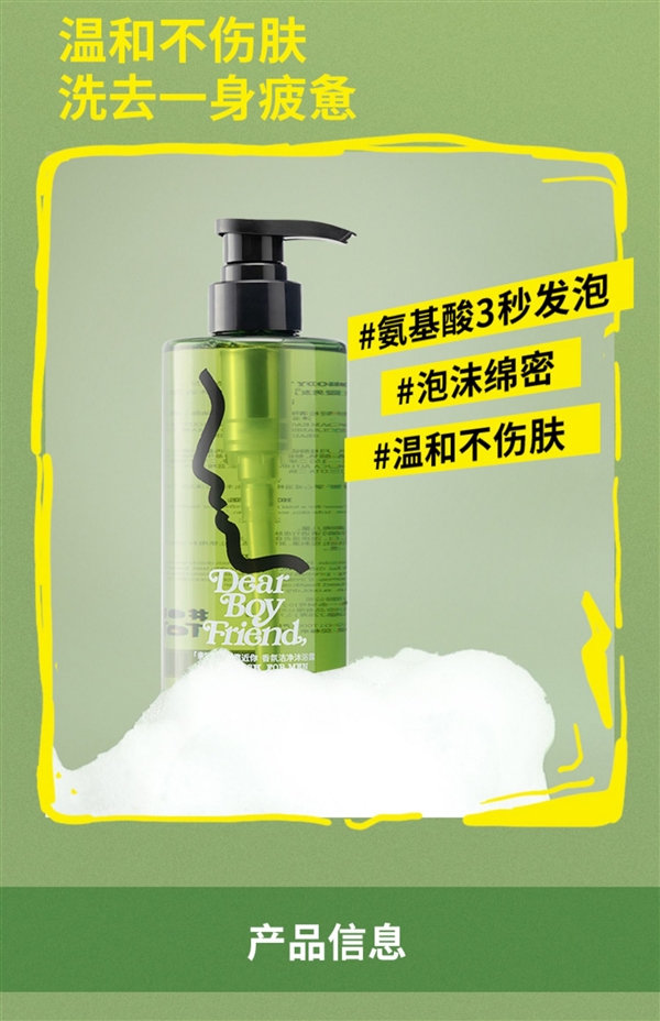 100%除螨率 减轻痘痘困扰:亲爱男友沐浴露9.5元发车(47元大额券)