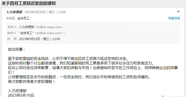 曝APP停摆、发不出工资 爱驰汽车再渡劫