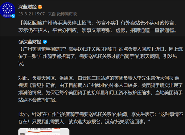 广州满员停止招聘 花钱才能当骑手送外卖?美团回应:假的