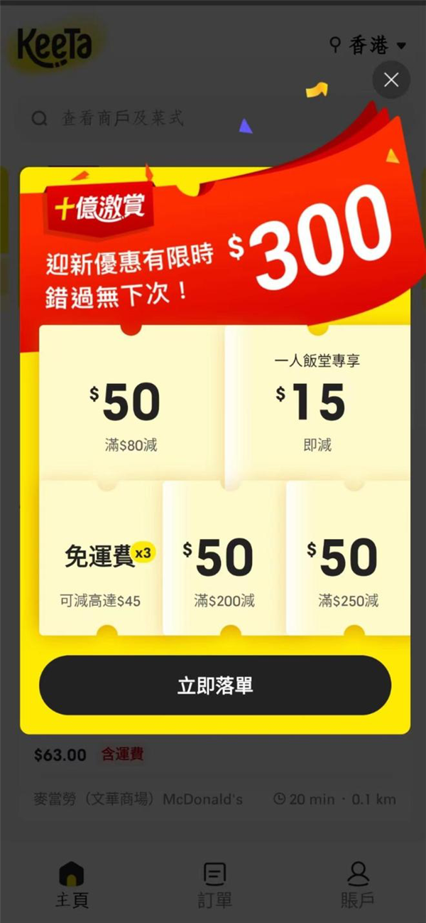 美团登陆香港的第一天 就把外卖价格干下来了!