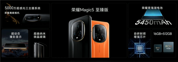 3999元起！荣耀Magic5系列发布：DXO双项第一 国内独享至臻版