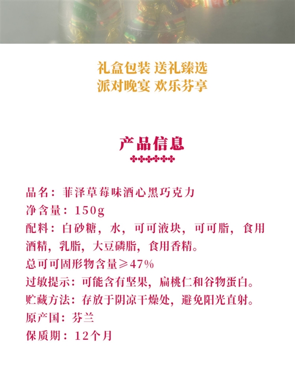 百年老字号!Fazer伏特加酒心黑巧大促:19.8元包邮包税