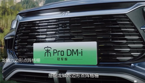 不给燃油SUV留活路 比亚迪宋Pro DM-i冠军版上市:13.58万起