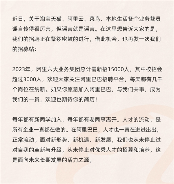 阿里巴巴否认大裁员:今年需招15000人 每天数千岗位在纳新