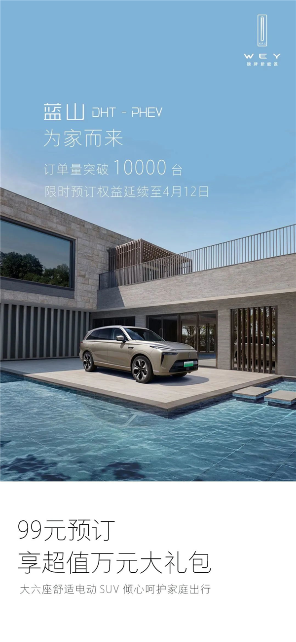 魏牌大翻身!旗舰SUV蓝山定单突破10000:打问界M7毫无压力