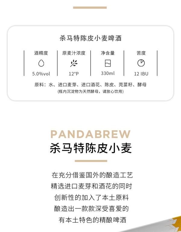 别喝工业水啤了：熊猫精酿杀马特扯皮小麦啤酒6听19.9元大促