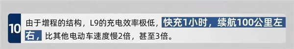 传理想L9看不见的10个不能说秘密 理想回应：某国产品牌KOL诋毁成性