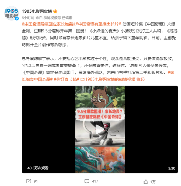 有家长炮轰《中国奇谭》 导演回应：审美提高了就理解了