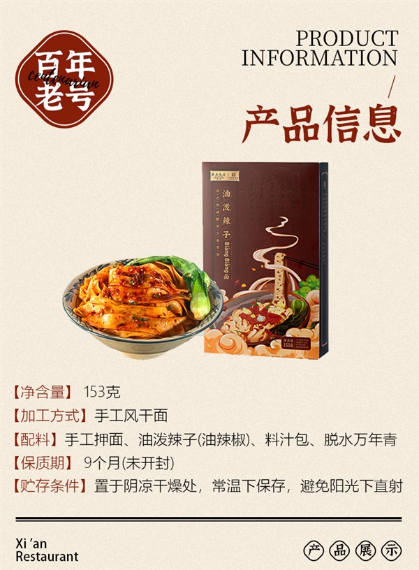 手工扯面+秘制辣油 西安饭庄油泼biangbiang面6.6元/盒大促