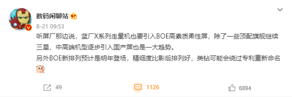苦战30年 国产手机屏总算追上三星!用价格卷死老外