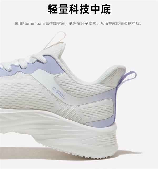 自循环动态呼吸：骆驼新款Q态羽网面跑鞋129元1.9折狂促