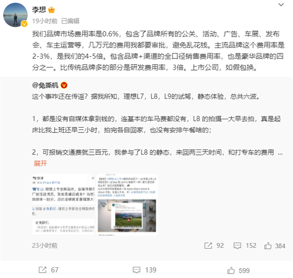 路人如何衡量汽车品牌营销费用高低？李想支了一招：看留言
