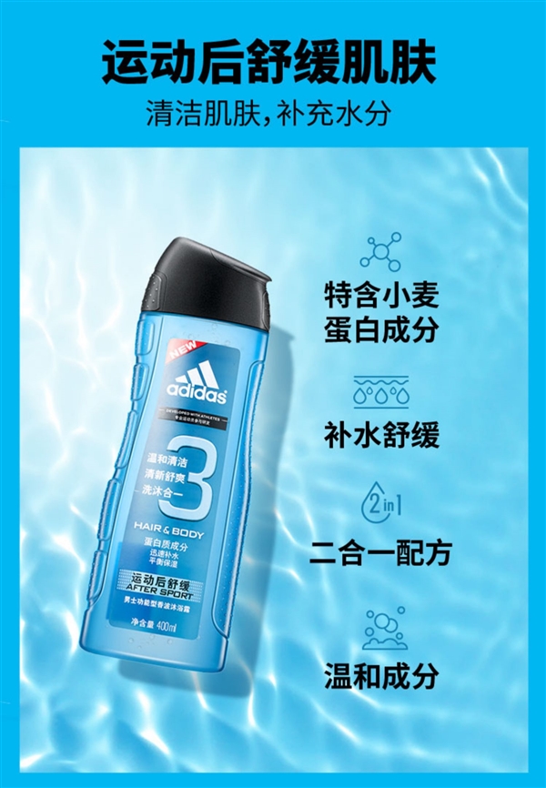 一瓶搞定洗发沐浴：阿迪达斯洗发/沐浴二合650ml  25元大促