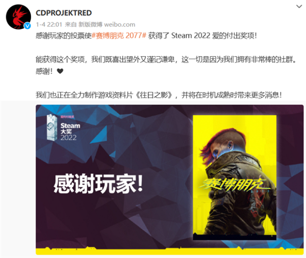 《赛博朋克2077》拿“爱的付出”奖 您也配？