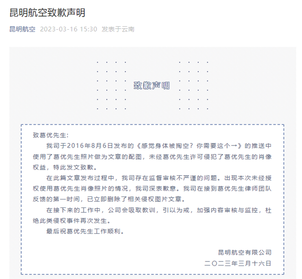 未经许可使用照片做配图：昆明航空向演员葛优公开致歉