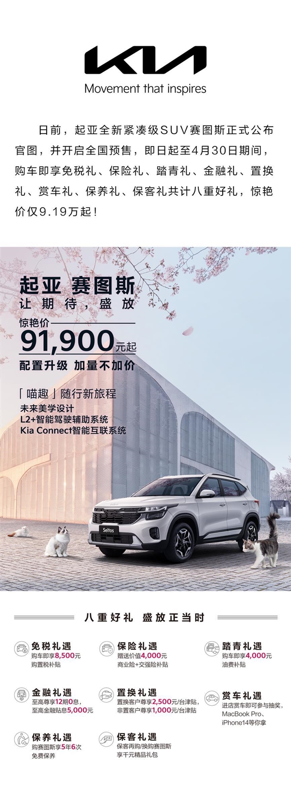被国产车打怕韩系车拼了 起亚新SUV赛图斯预售:仅9.19万元起