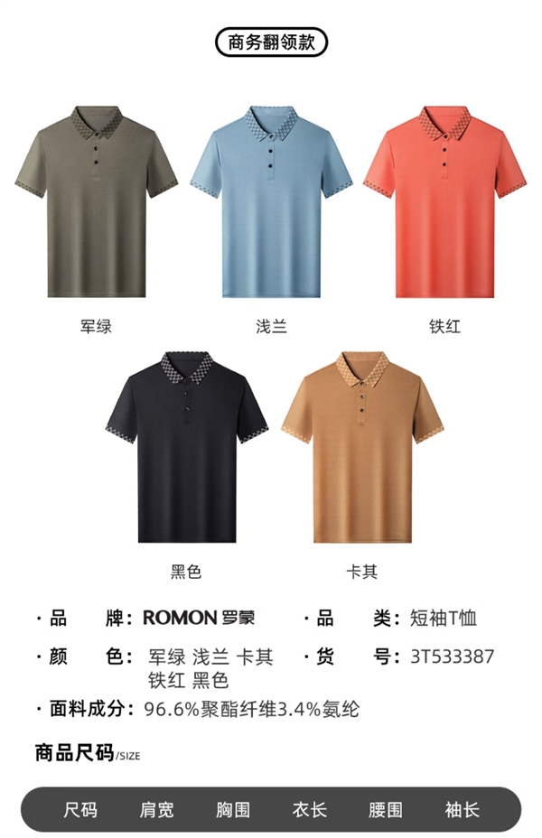 34款可选 罗蒙短袖Polo衫/T恤19元史低狂促