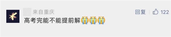 网友吐槽“高考后还要被防沉迷” ：腾讯游戏官方高情商回应