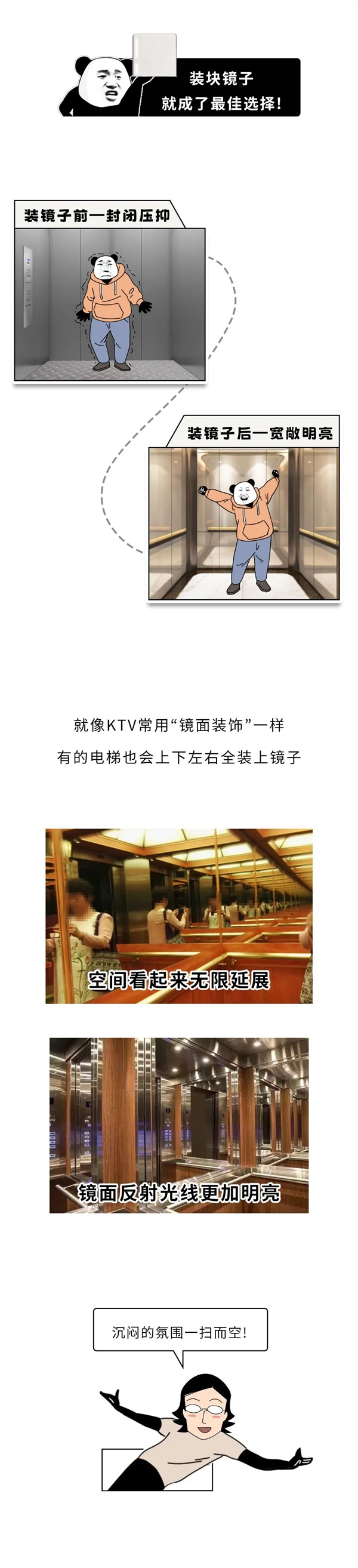 为啥电梯里面都要放镜子？