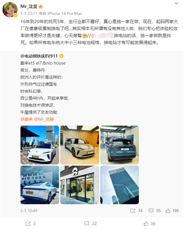 累计换电已超2100万次 蔚来沈斐：全球没有比我们更能打的新能源团队