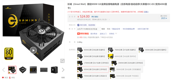 RTX 4090显卡都能用 长城850W金牌全模电源504元(每瓦0.6元)