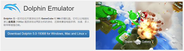 东半球最强法务任天堂出手 Wii模拟器海豚登陆Steam黄了