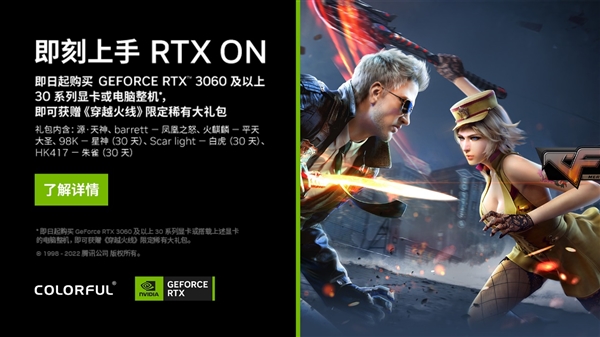 RTX 30依然热销 NVIDIA联合七彩虹搞福利:买就送CF限量礼包