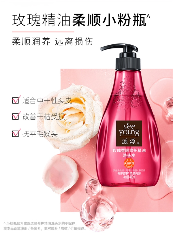 爆款狂促!玫瑰精油洗发水47.8元买1000ml:解决软塌油头