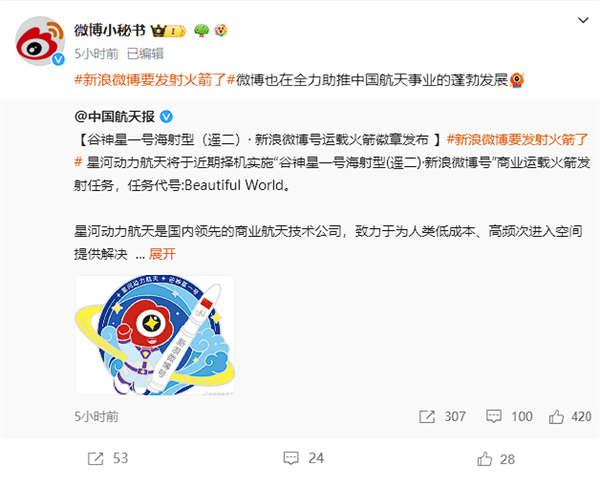 新浪微博要发射火箭了！徽章已公布：一个大眼仔