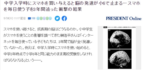 日本专家三年研究：中学生入学得到手机脑力直接停滞在小学