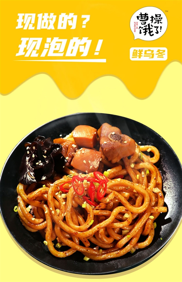 健康0油炸 60s速食：曹操饿了乌冬面5盒19.9元抄底