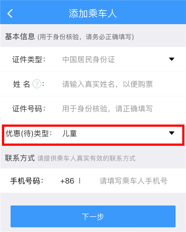 儿童实名制、带娃如何坐高铁购票？看这篇就够了