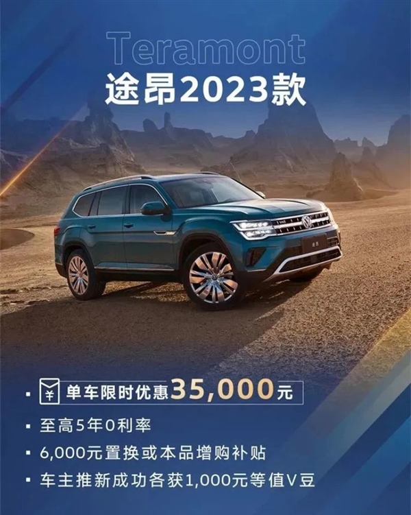  德系不装了！上汽大众全系车型开降：最多补贴5万元