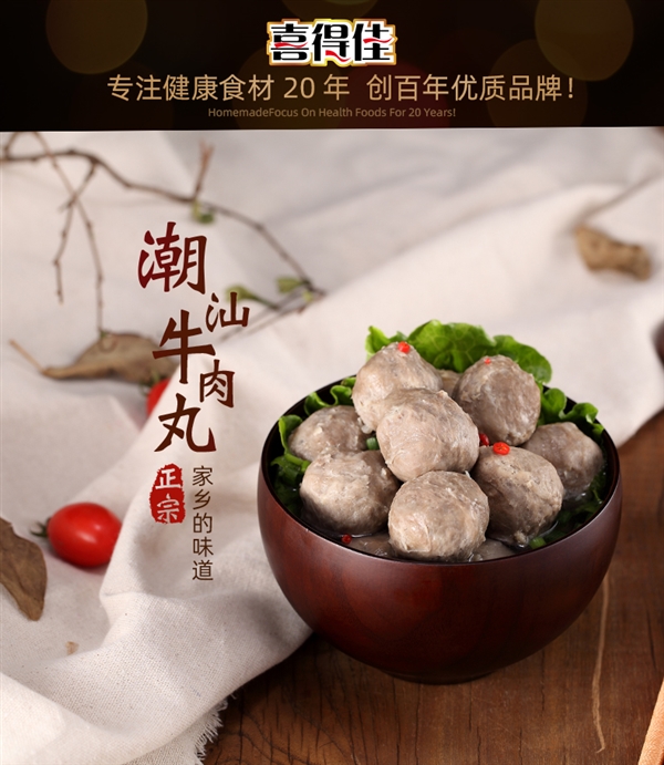 爽口弹牙 喜得佳潮汕牛肉丸/牛筋丸19.9元/斤官方大促