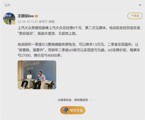每卖一台亏损4万！大众总经理透露：为节约成本 明年将为ID.3换装磷酸铁锂电池