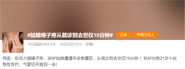 吃火锅嗓子疼 10分钟就死人？等等 真相可能和你想的不一样